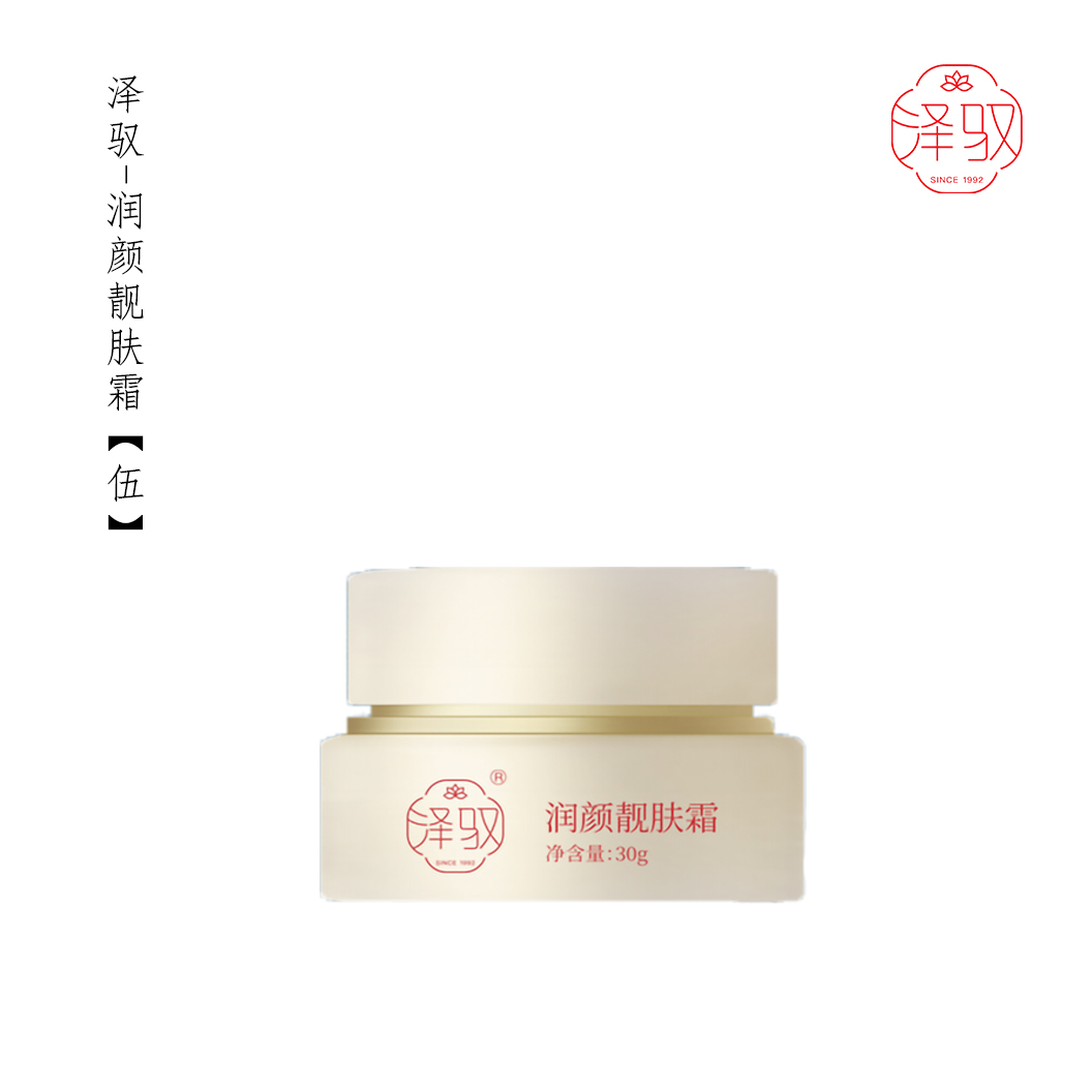 澤馭-潤(rùn)顏靚膚霜【伍】